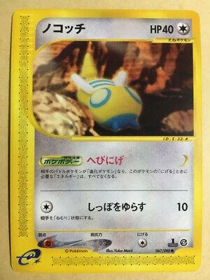 Dunsparce 1st Edition #67