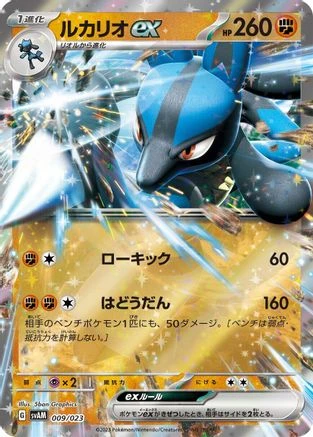 Lucario Ex #9