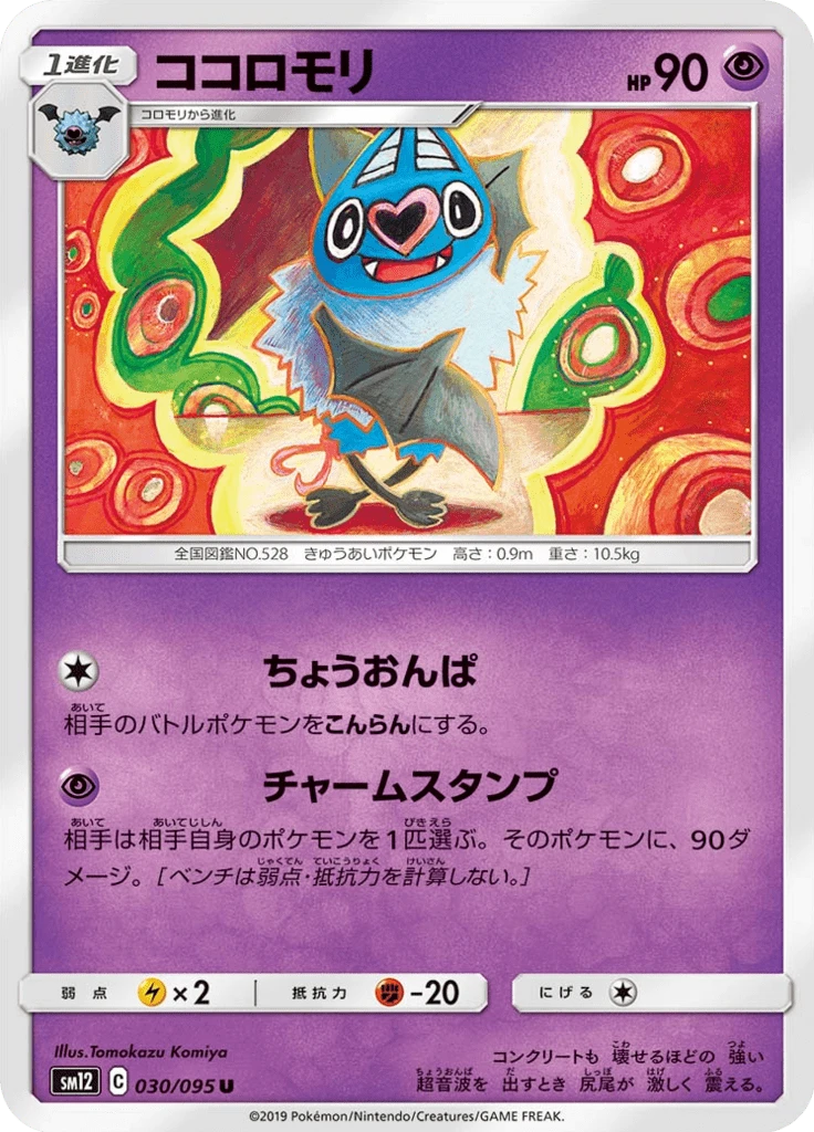 Swoobat #30