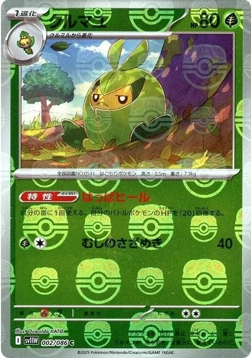 Swadloon Master Ball #2