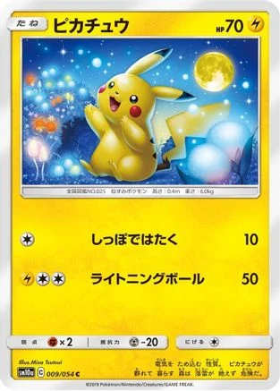 Pikachu #9
