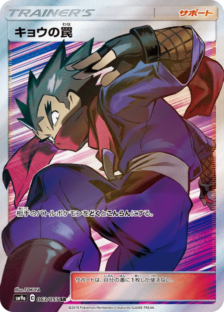 Koga's Trap #63
