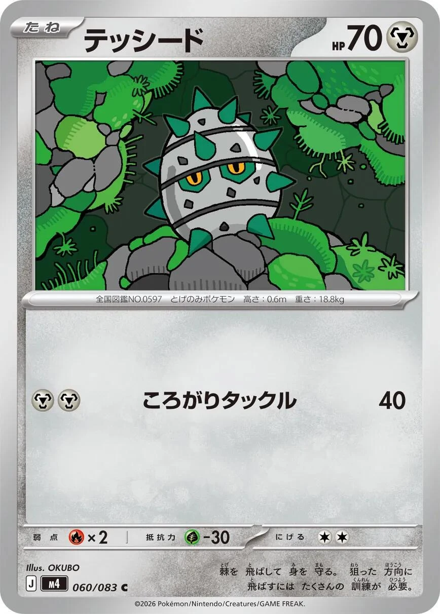 Ferroseed #60