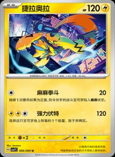 Zeraora #86