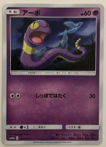 Ekans #25