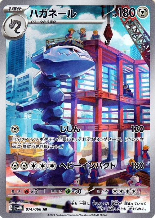 Steelix #74