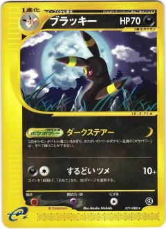 Umbreon
