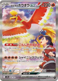 Ethan's Ho Oh Ex