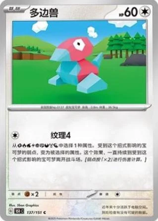 Porygon #137