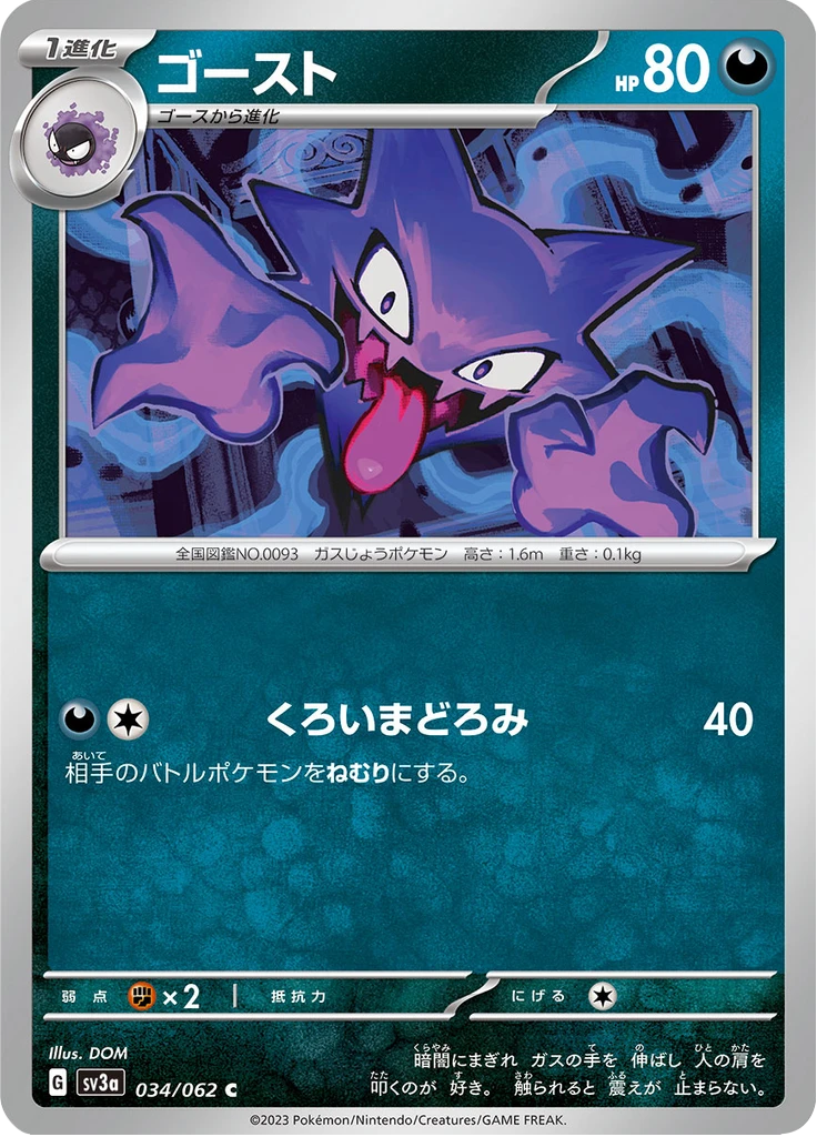 Haunter #34