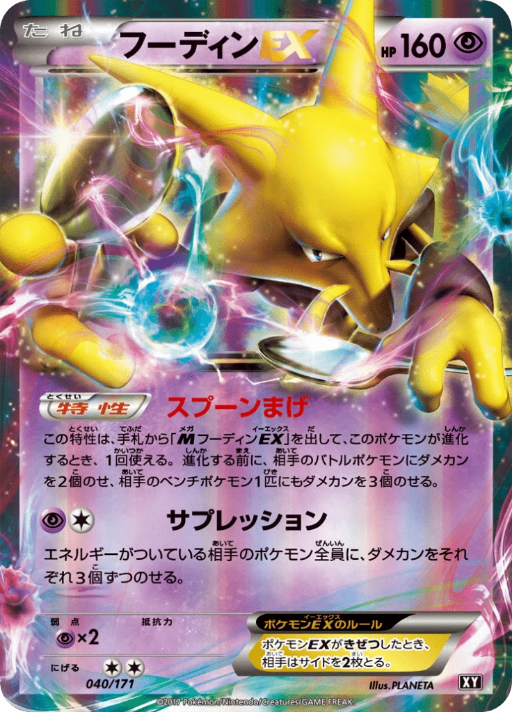 Alakazam Ex #40