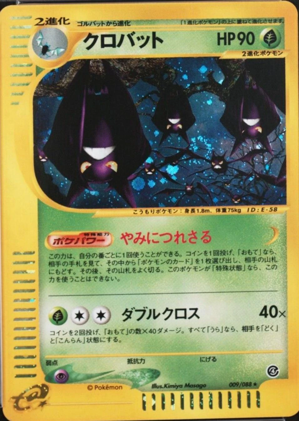 Crobat #9