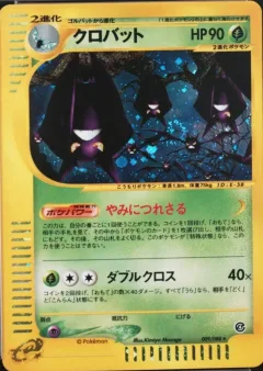Crobat