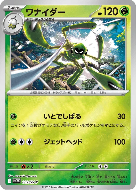 Spidops #2/SV-P