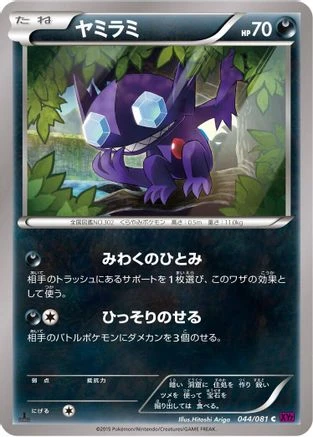 Sableye #44