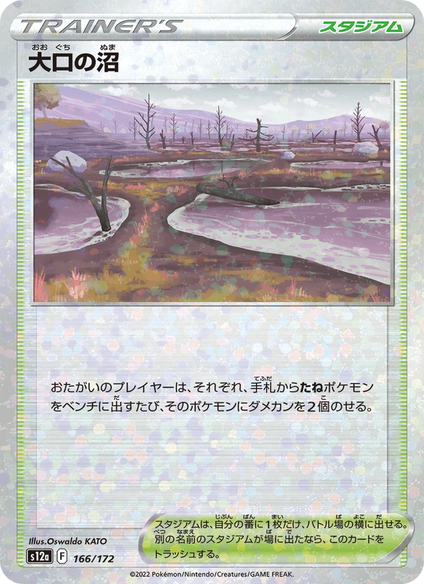 Gapejaw Bog #166