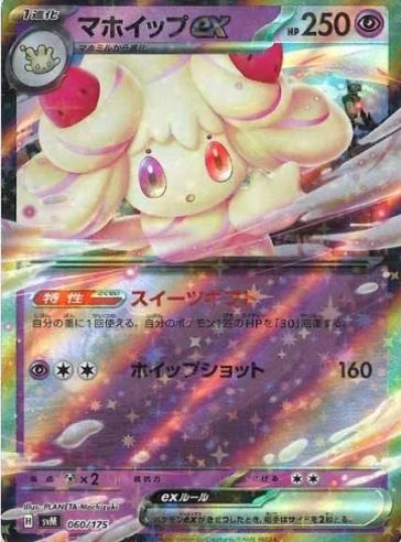 Alcremie ex #60