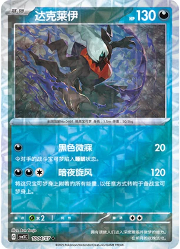 Darkrai Rotary #1004