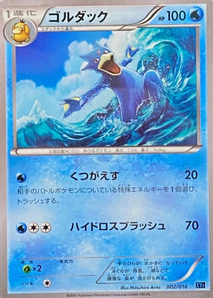 Golduck #2