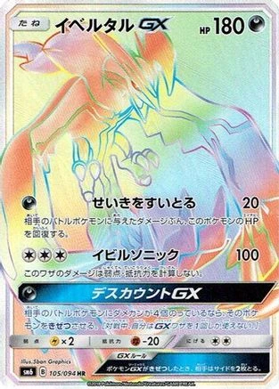 Yveltal GX #105