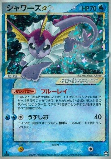 Vaporeon Gold Star #15