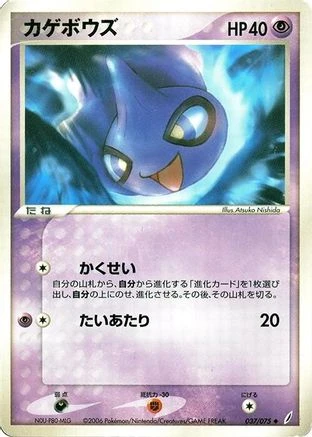 Shuppet #37