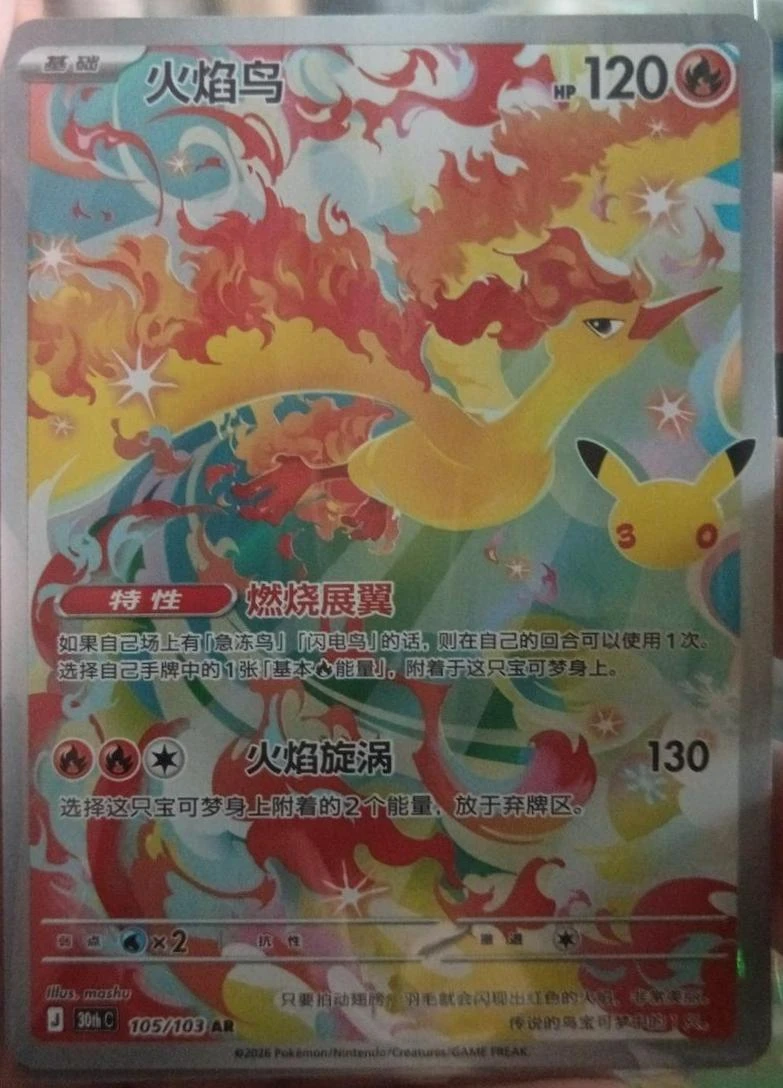 Moltres #105