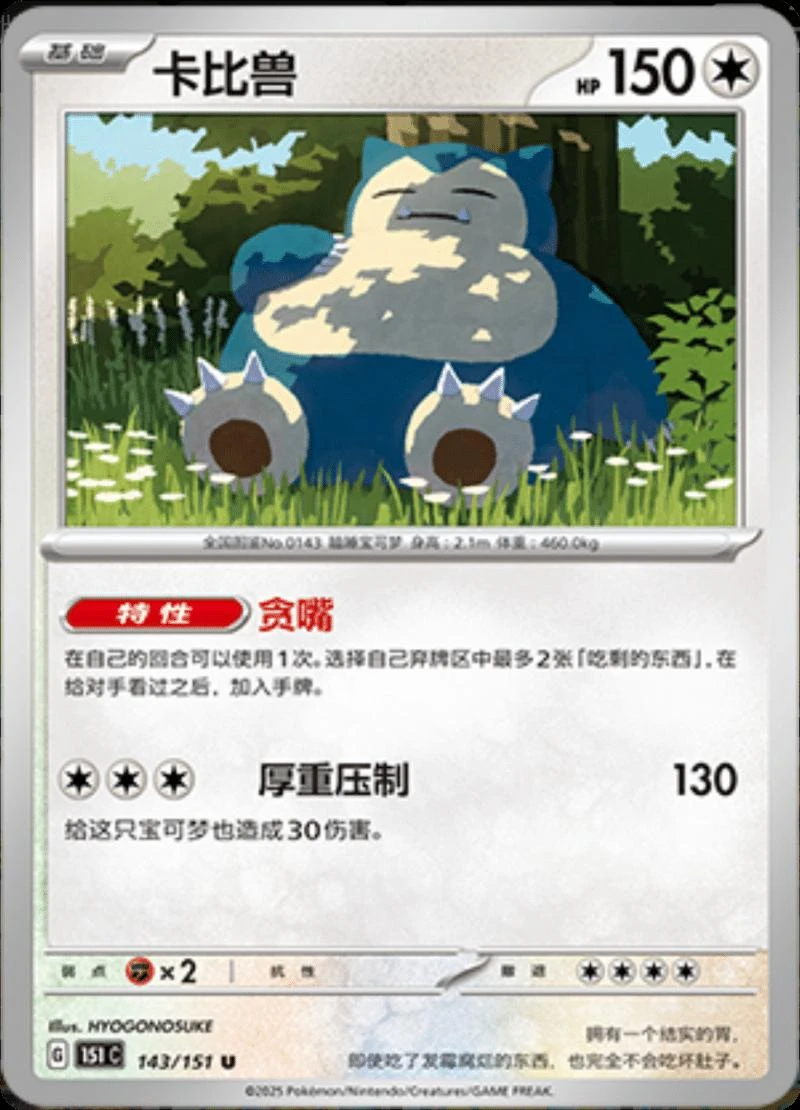 Snorlax #143