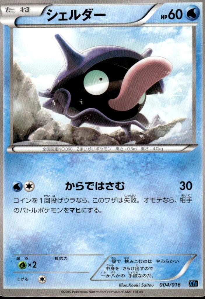 Shellder #4