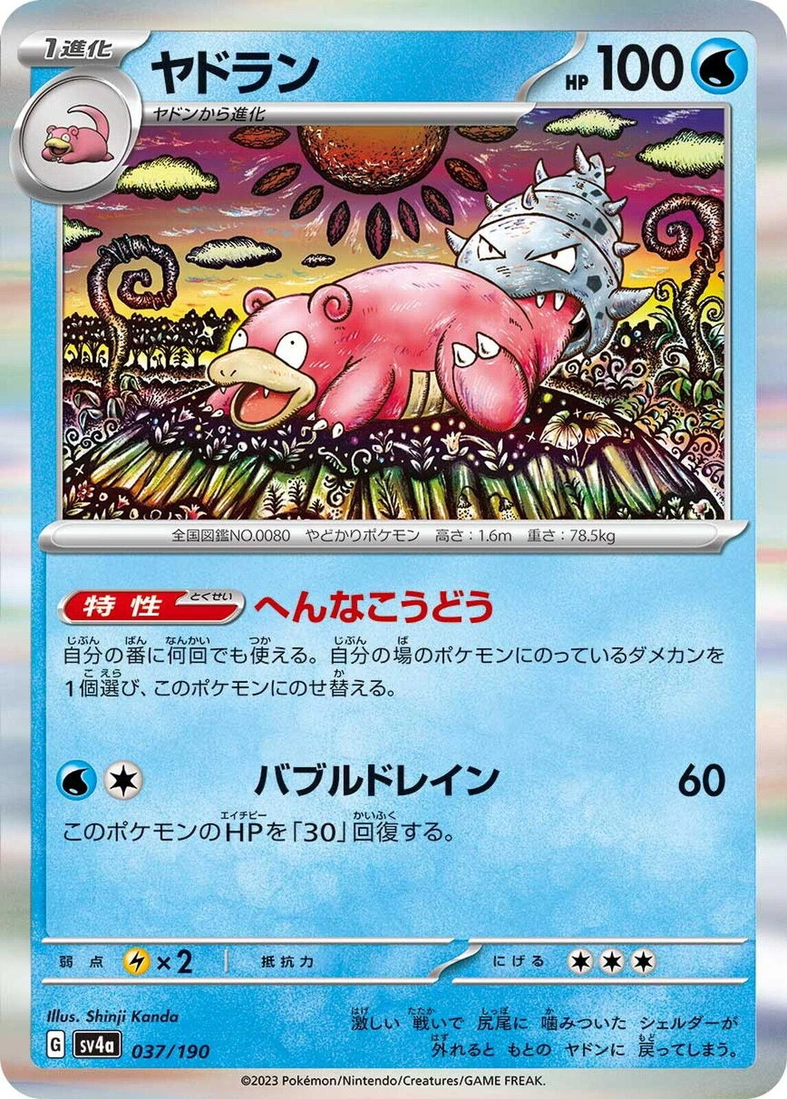Slowbro #37