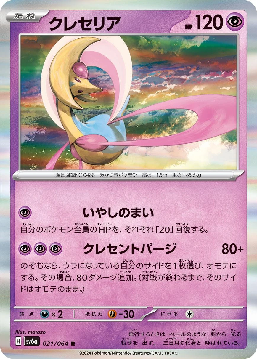 Cresselia #21