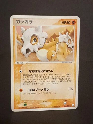 Cubone #47