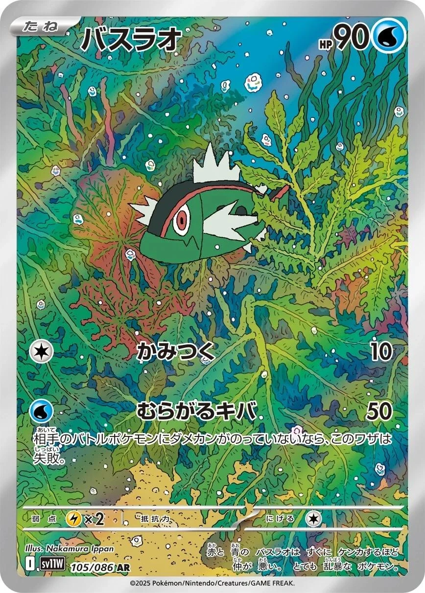 Basculin #105