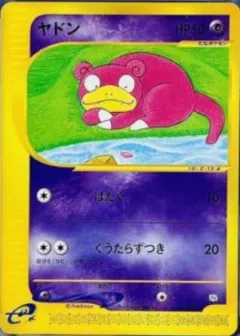 Slowpoke