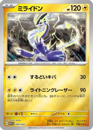 Miraidon #9