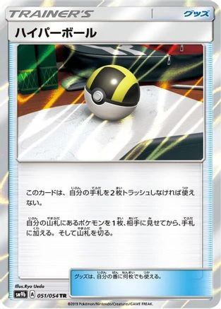 Ultra Ball #51