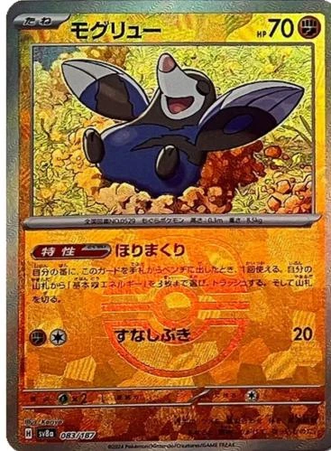 Drilbur Master Ball #83