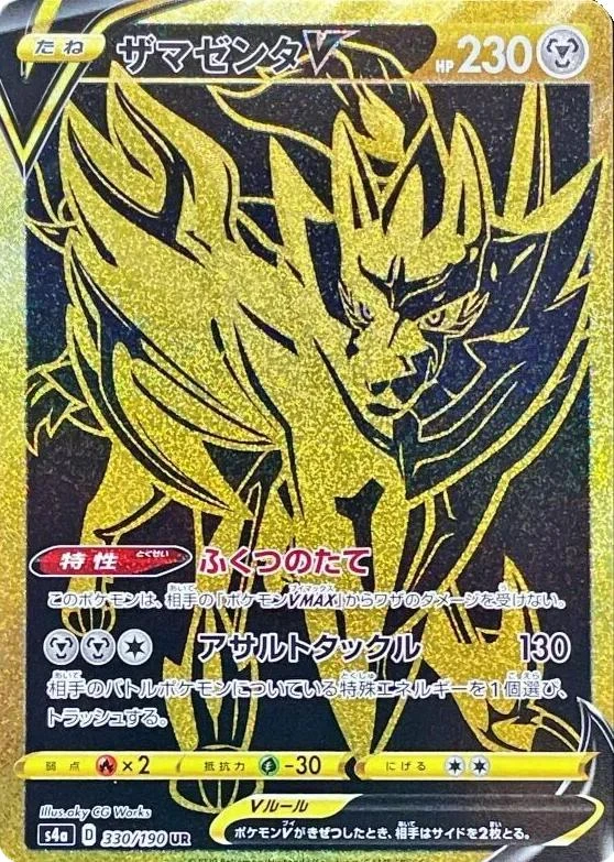 Zamazenta V #330