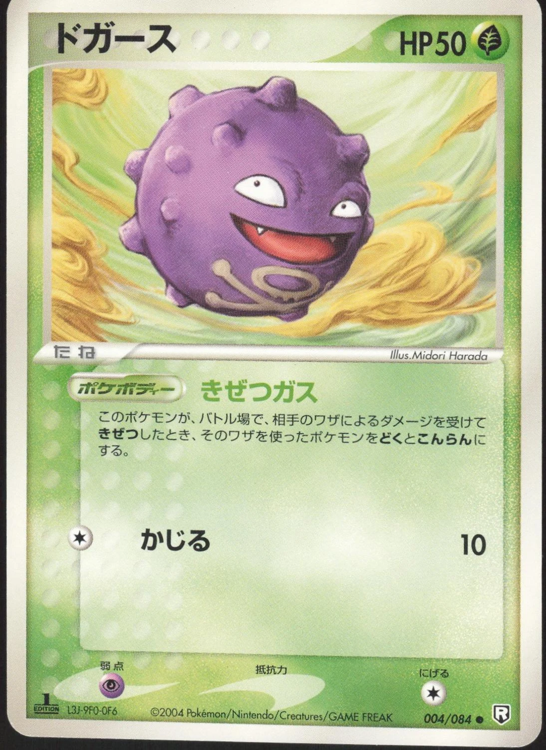 Koffing 1st Edition #4