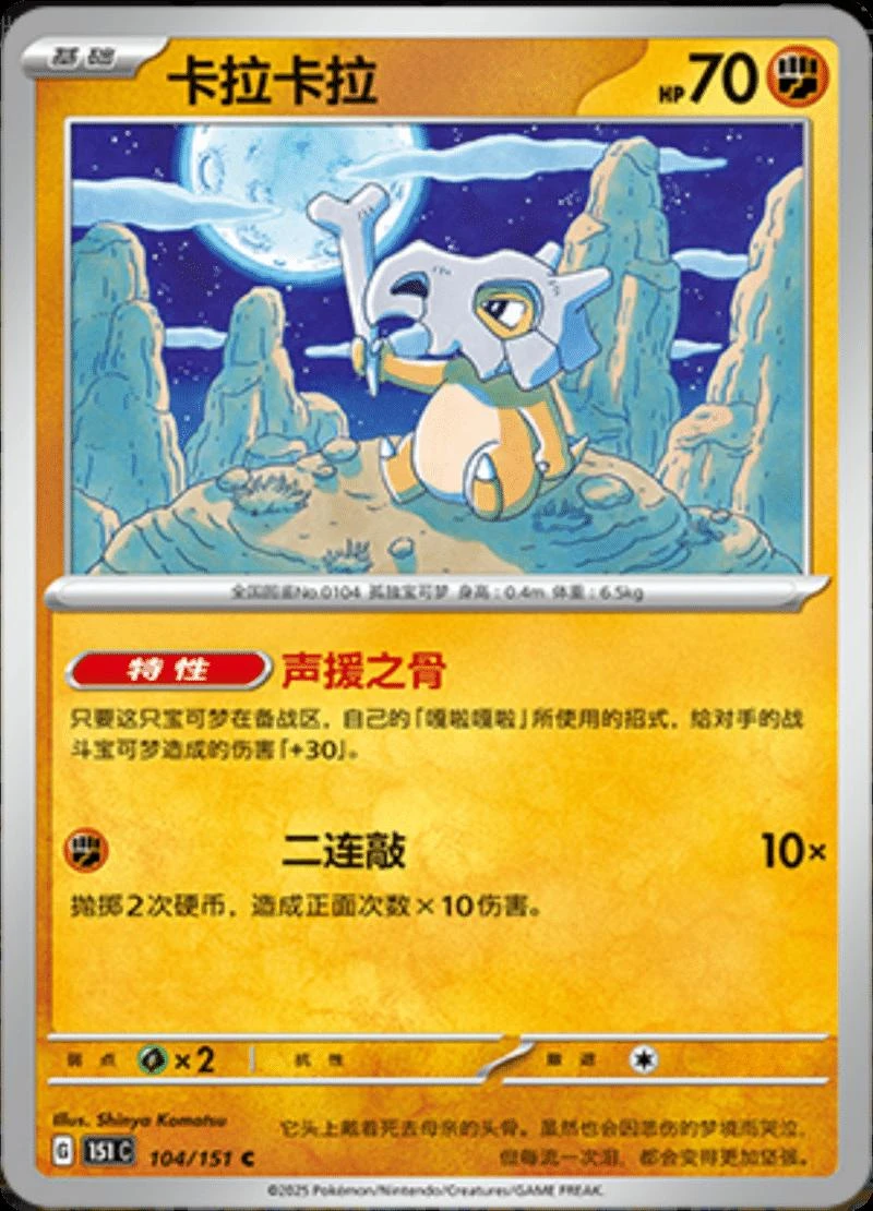 Cubone #104