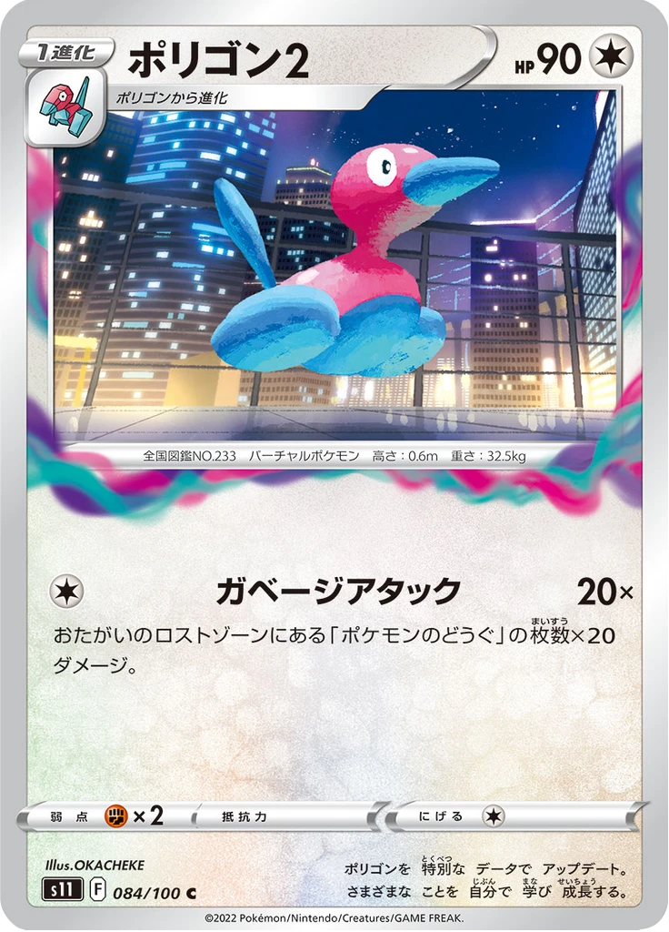 Porygon2 #84