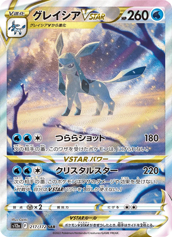 Glaceon Vstar #217