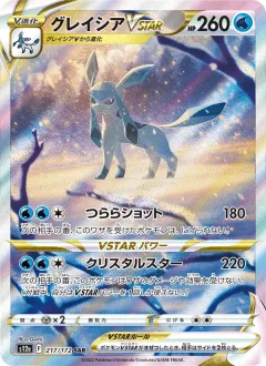 Glaceon Vstar