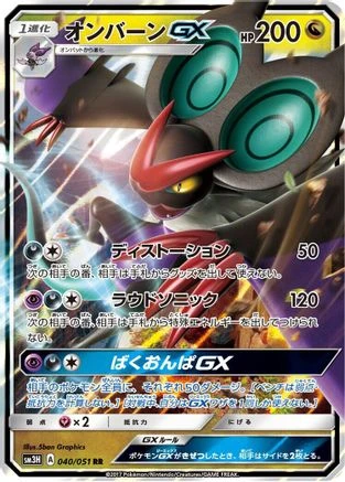 Noivern GX #40