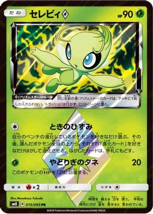 Celebi Prism Star #15