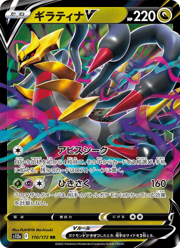 Giratina V #110