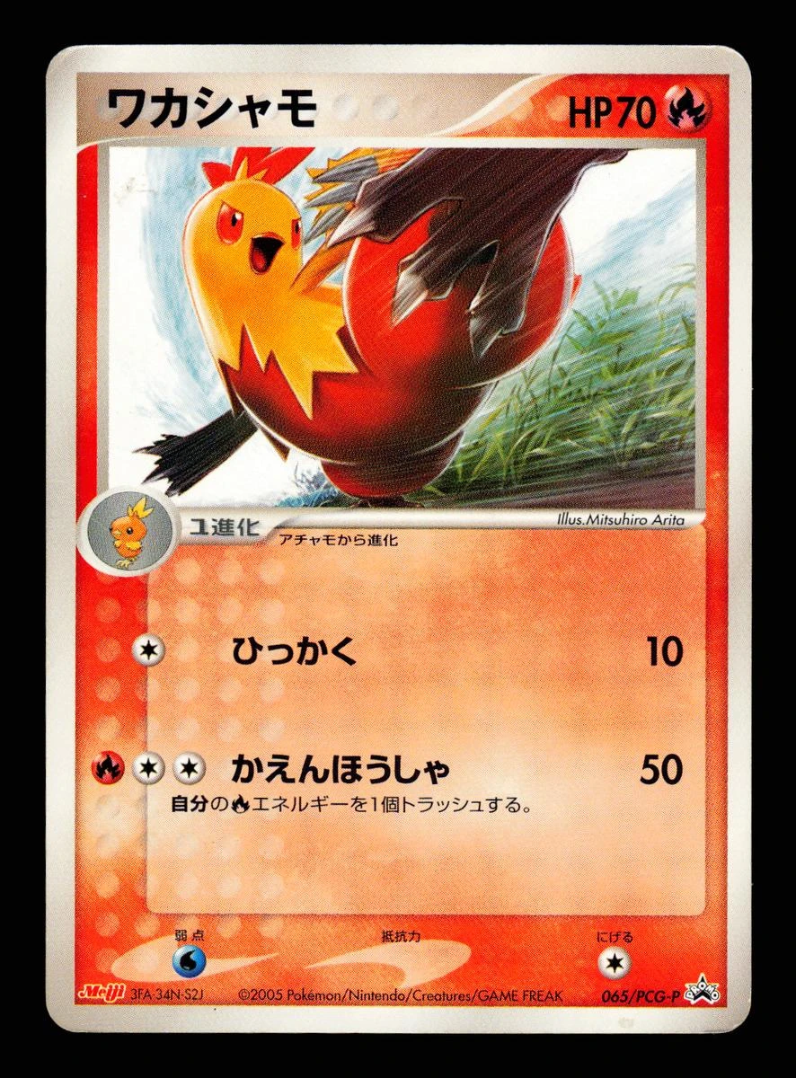 Combusken #65/PCG-P