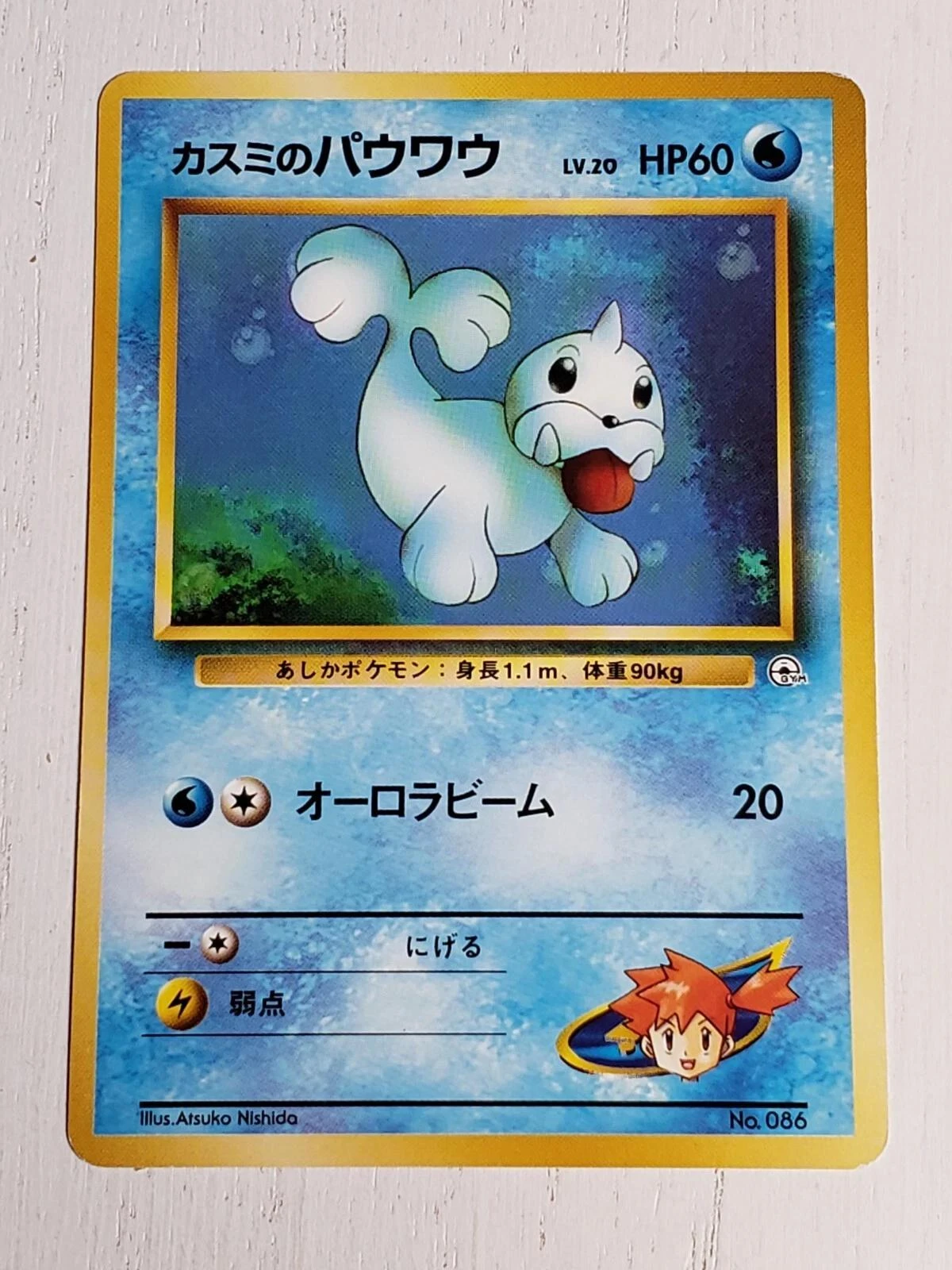 Misty's Seel Hanada City #86