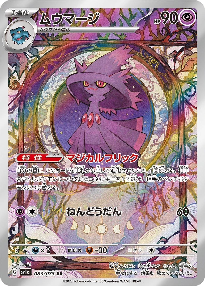 Mismagius #83