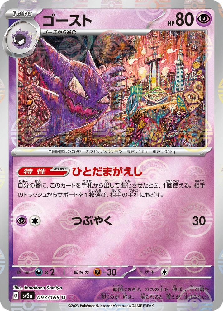 Haunter Reverse #93